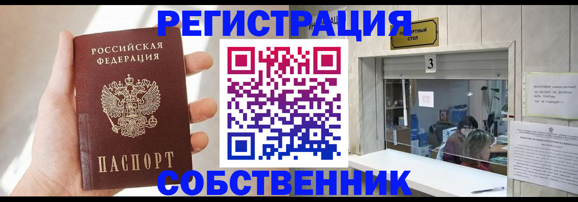 временная регистрация недорого в Абакане