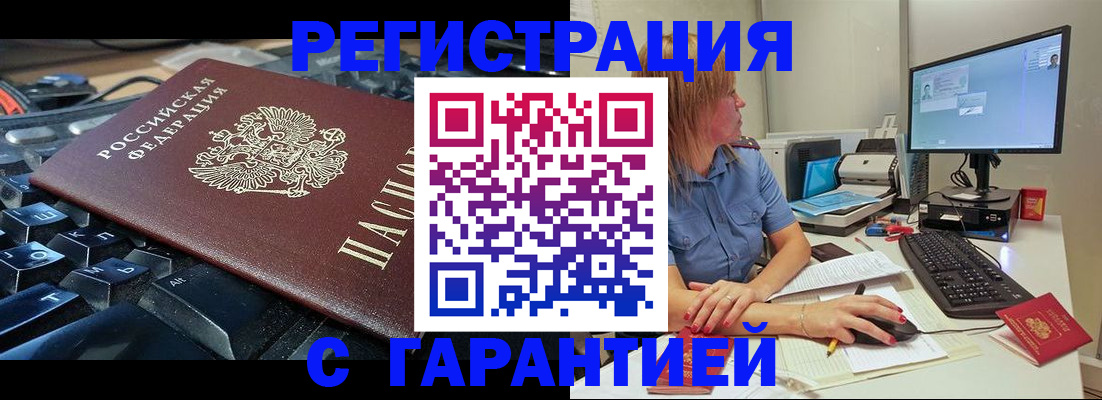 временная регистрация недорого в Абакане