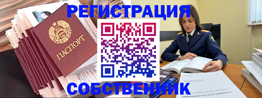 временная регистрация 2025 в Абакане