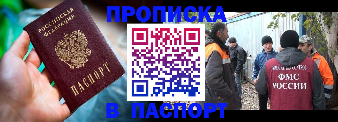 прописка регистрация в Абакане